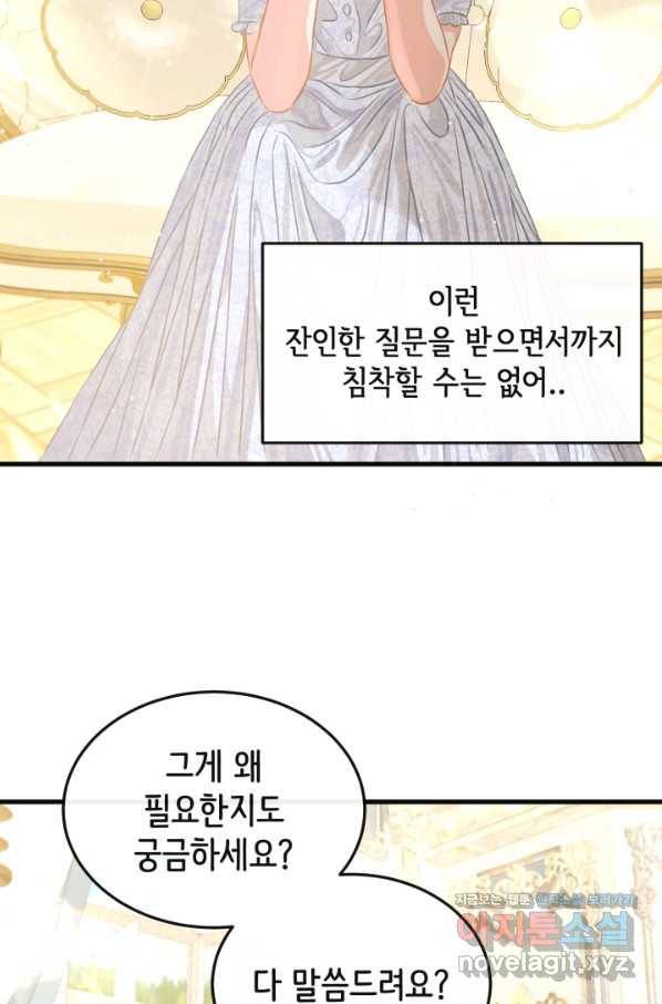 120일의 계약결혼 47화 62