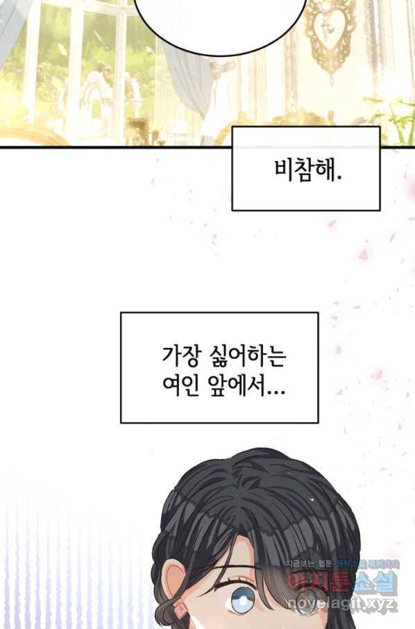 120일의 계약결혼 47화 63