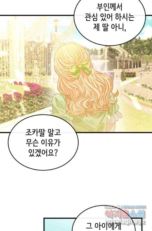 120일의 계약결혼 47화 65