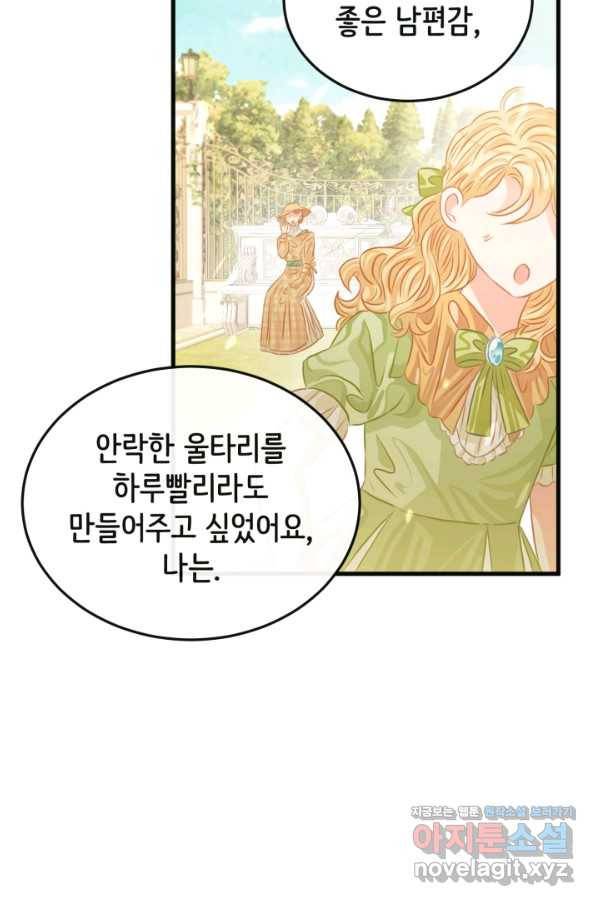 120일의 계약결혼 47화 66