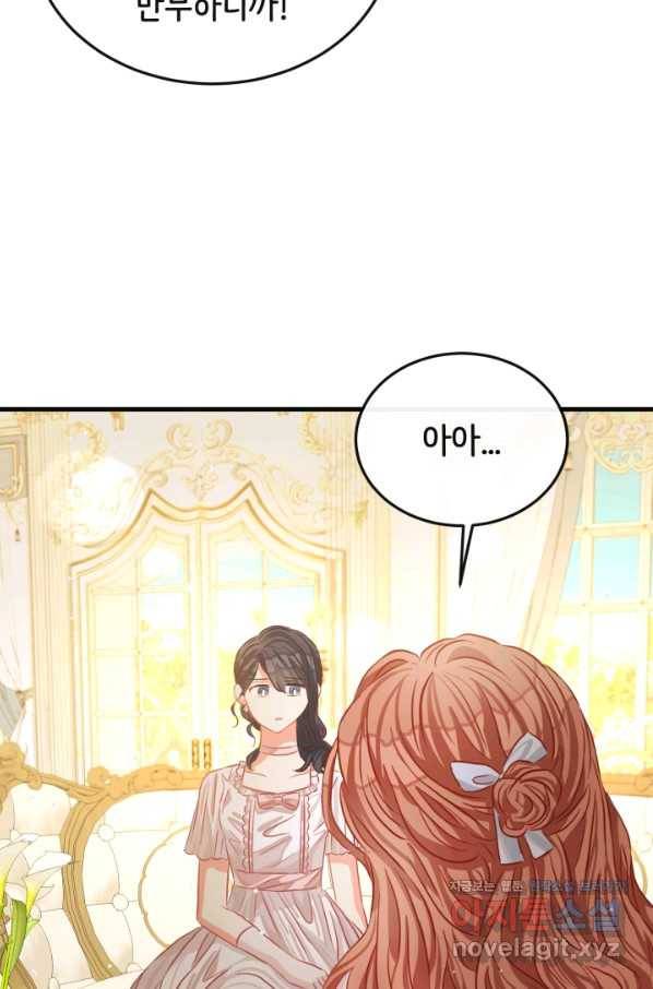 120일의 계약결혼 47화 68