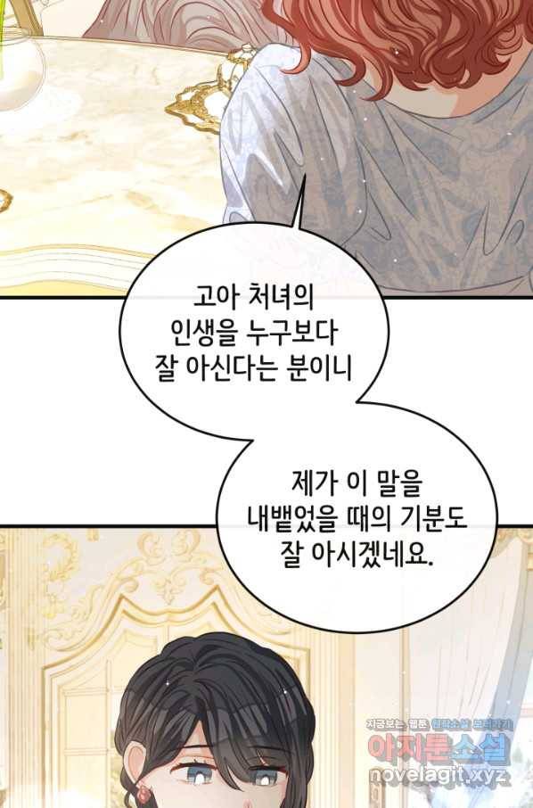 120일의 계약결혼 47화 69