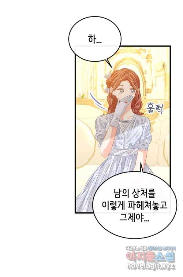 120일의 계약결혼 47화 72