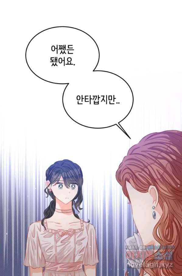 120일의 계약결혼 47화 73