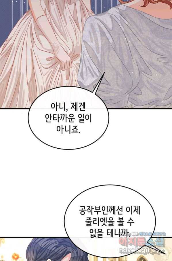 120일의 계약결혼 47화 74