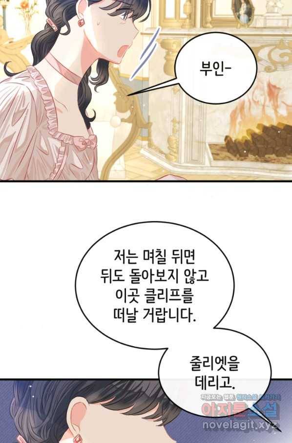 120일의 계약결혼 47화 75