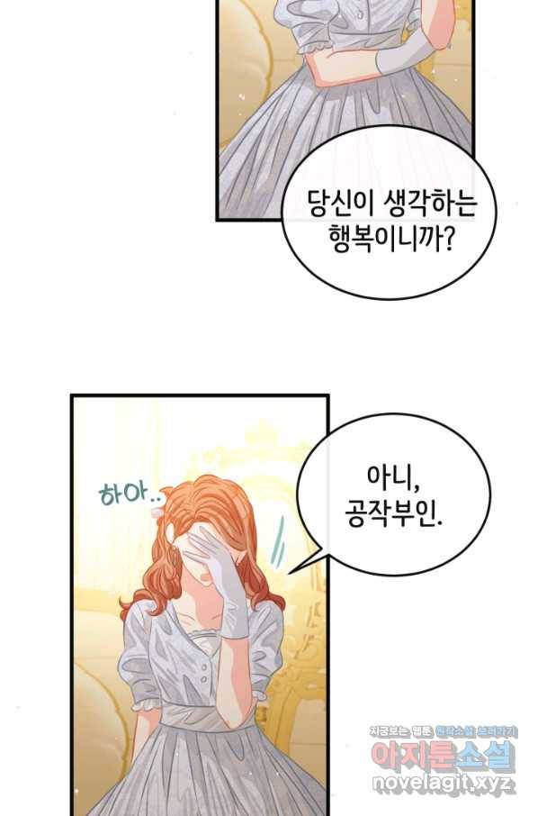 120일의 계약결혼 47화 80