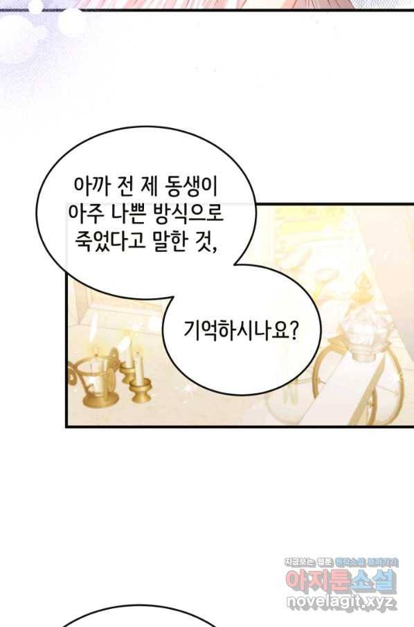 120일의 계약결혼 47화 83