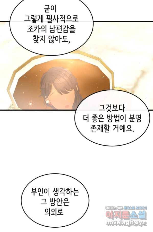 120일의 계약결혼 47화 84