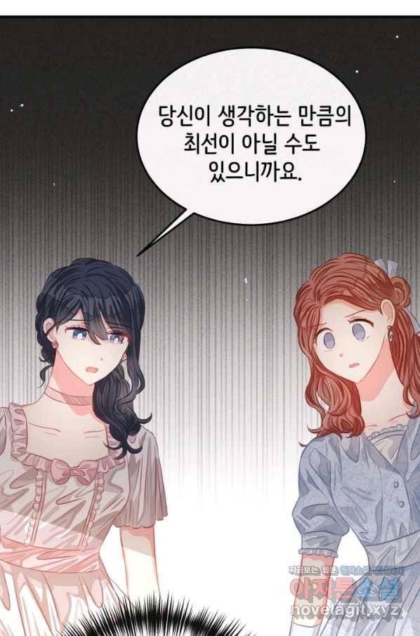 120일의 계약결혼 47화 85