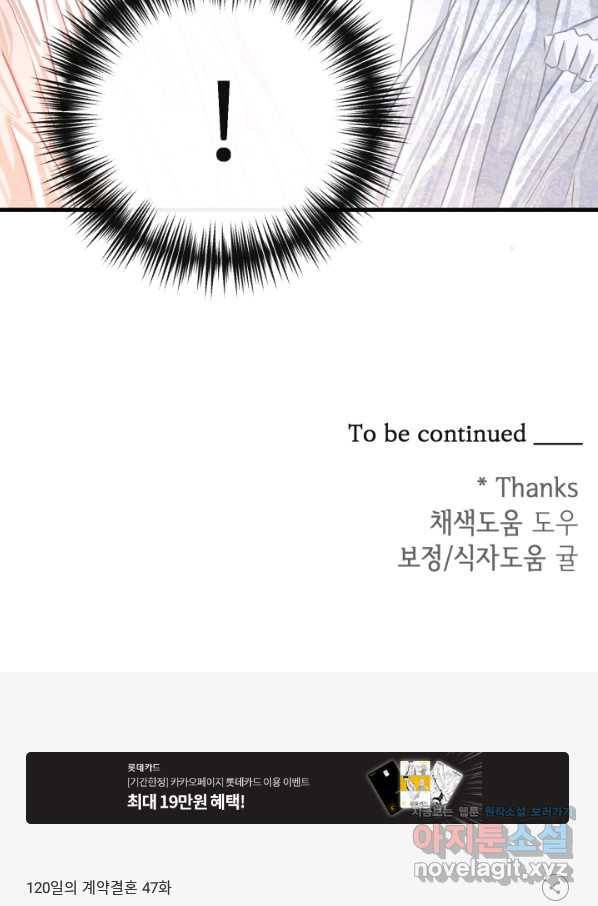 120일의 계약결혼 47화 86
