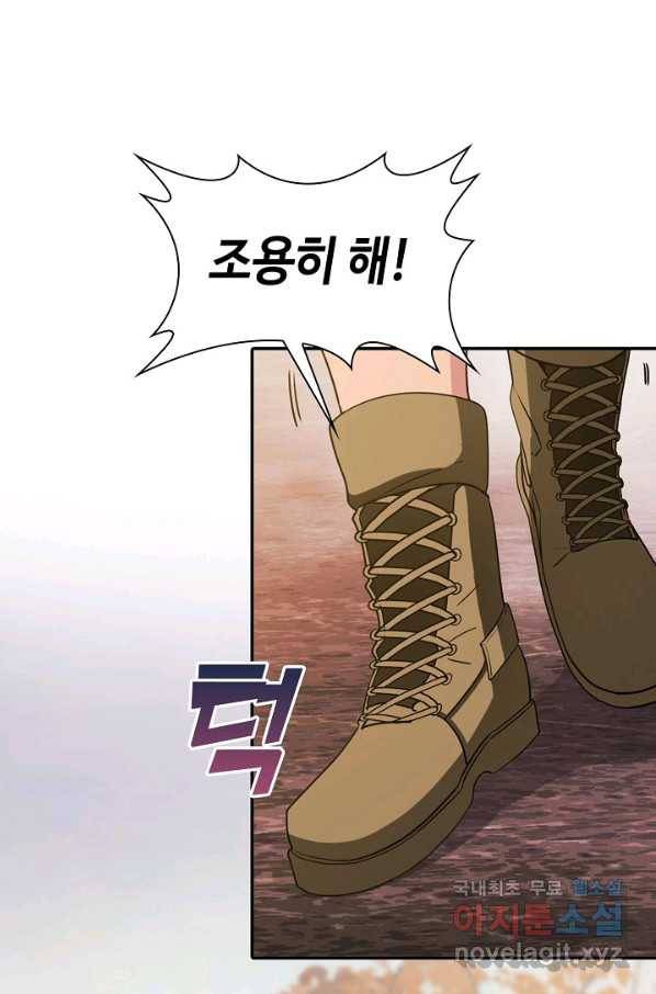 신급으로 레벨업! 21화 3