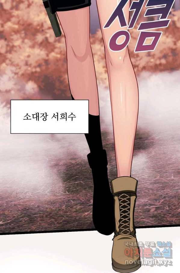 신급으로 레벨업! 21화 5