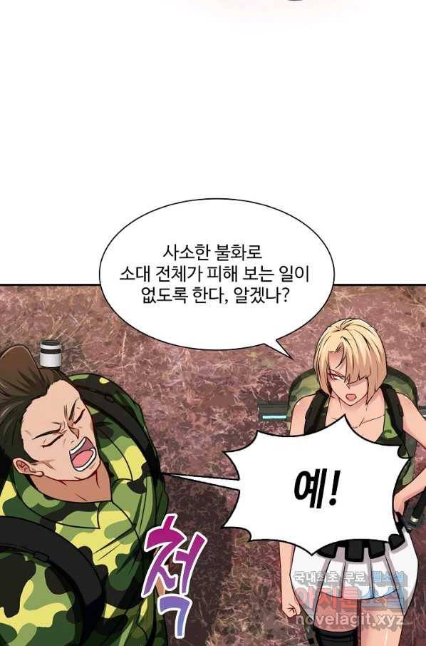 신급으로 레벨업! 21화 6
