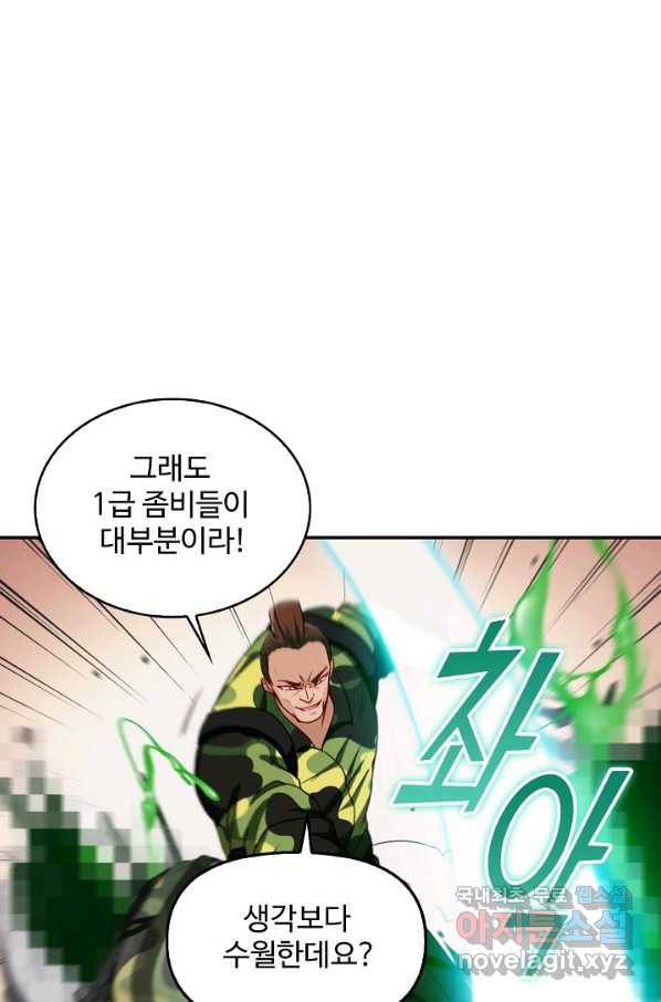 신급으로 레벨업! 21화 13