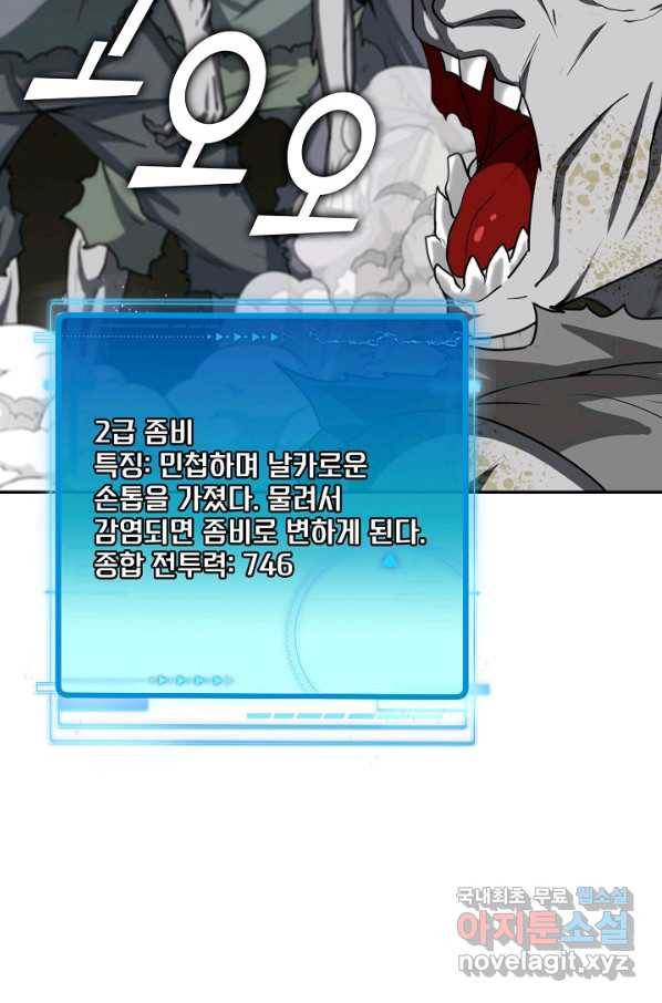신급으로 레벨업! 21화 19