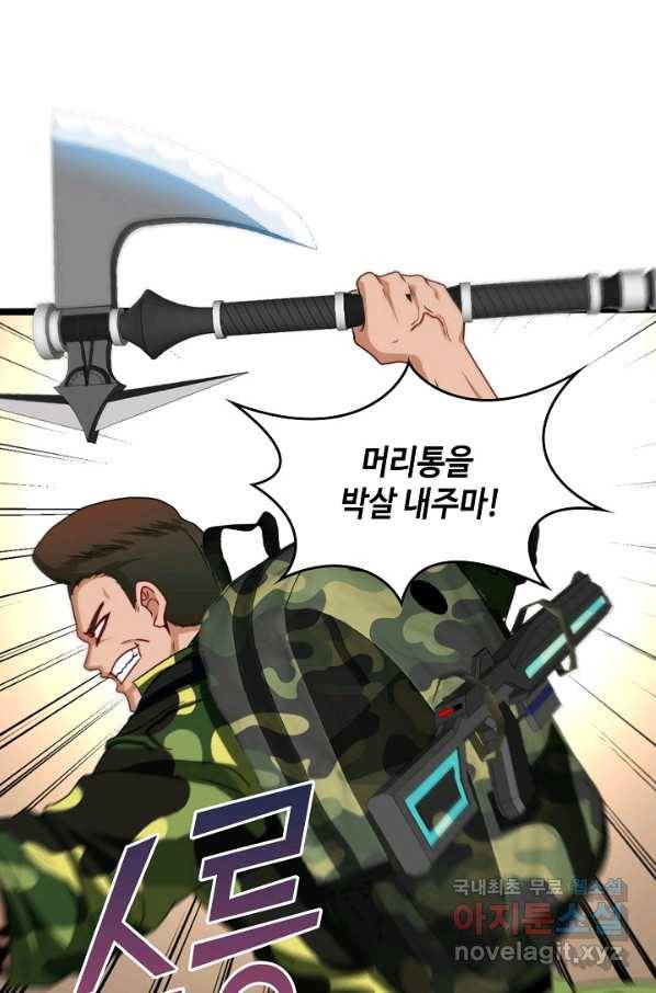 신급으로 레벨업! 21화 21