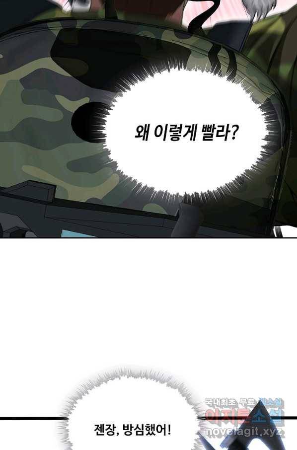 신급으로 레벨업! 21화 24