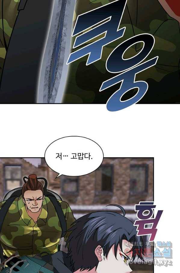신급으로 레벨업! 21화 28