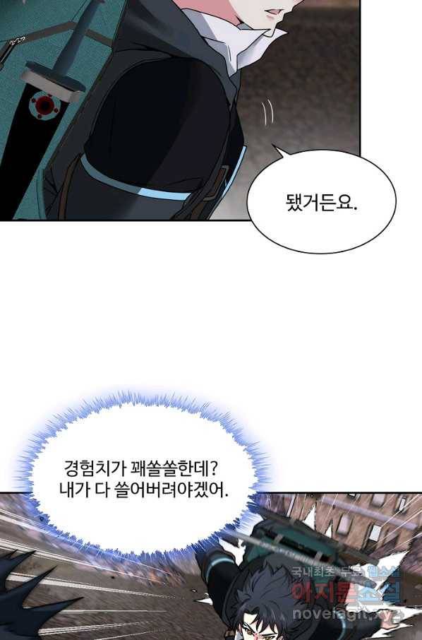 신급으로 레벨업! 21화 29