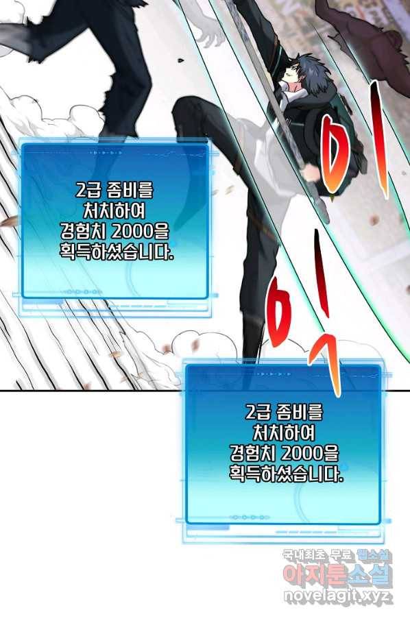 신급으로 레벨업! 21화 33