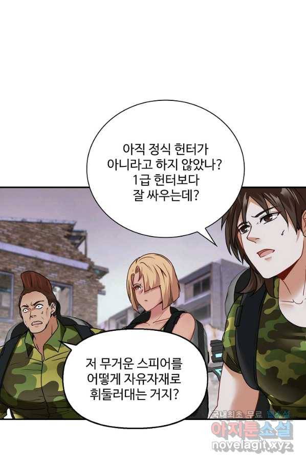 신급으로 레벨업! 21화 34