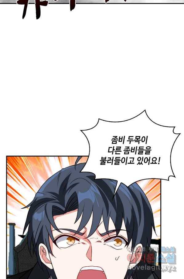 신급으로 레벨업! 21화 44