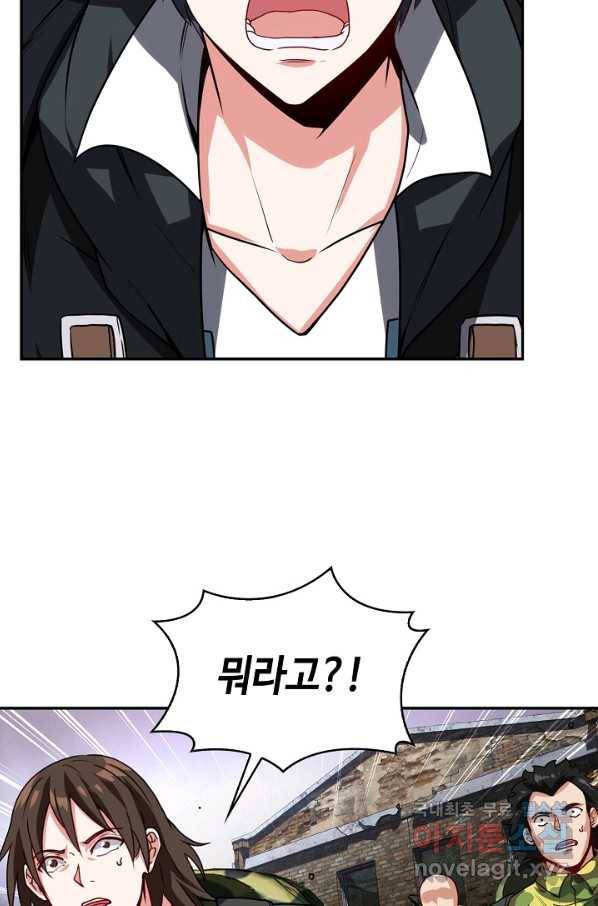 신급으로 레벨업! 21화 45