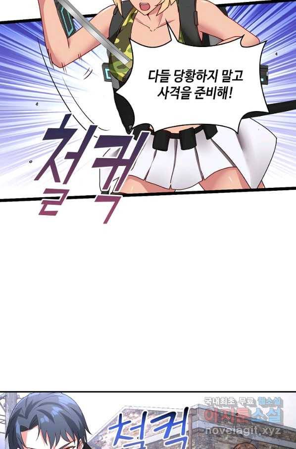 신급으로 레벨업! 21화 51