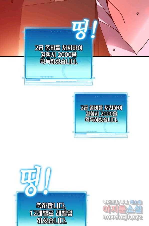 신급으로 레벨업! 21화 57