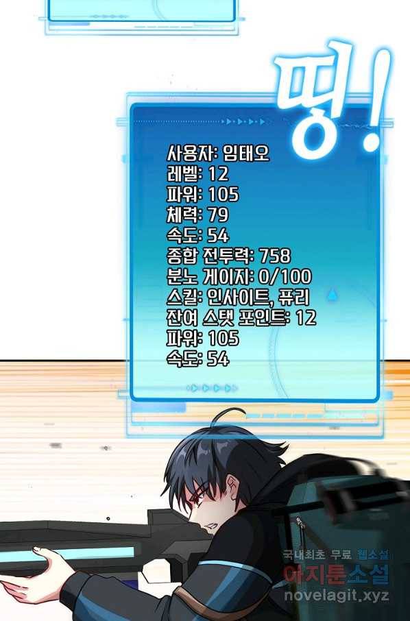 신급으로 레벨업! 21화 58