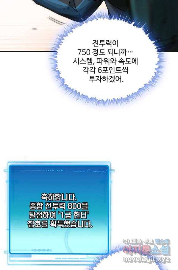 신급으로 레벨업! 21화 59