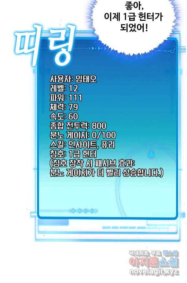 신급으로 레벨업! 21화 60