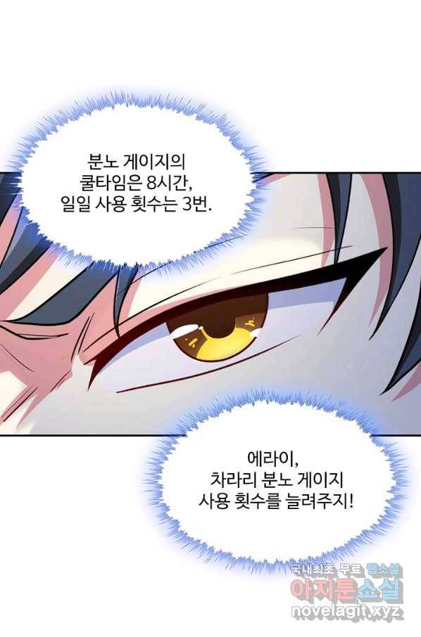 신급으로 레벨업! 21화 61
