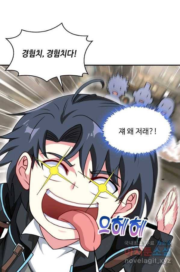 신급으로 레벨업! 21화 68