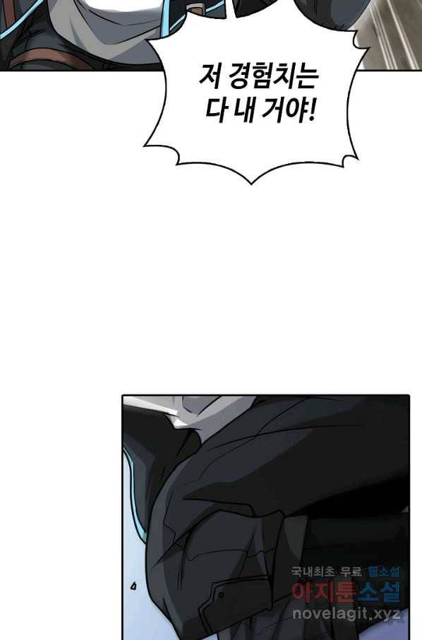 신급으로 레벨업! 21화 69