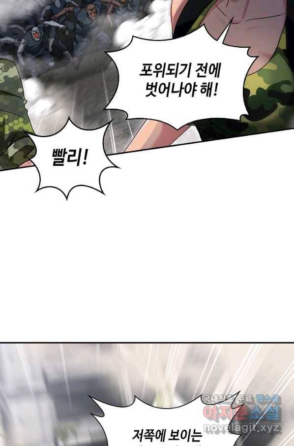 신급으로 레벨업! 21화 74