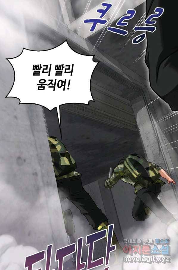 신급으로 레벨업! 21화 77