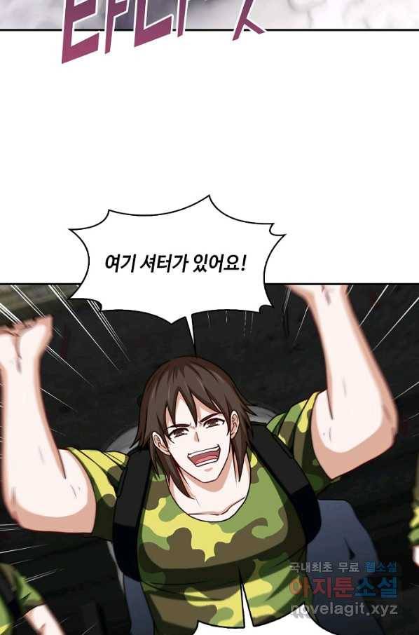 신급으로 레벨업! 21화 78