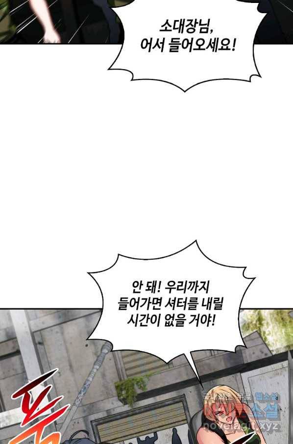 신급으로 레벨업! 21화 79
