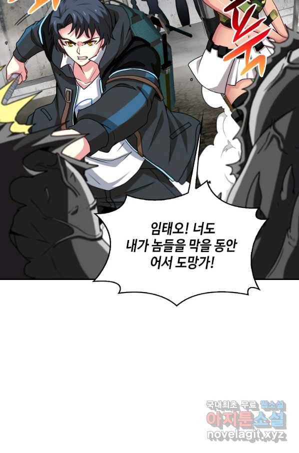 신급으로 레벨업! 21화 80