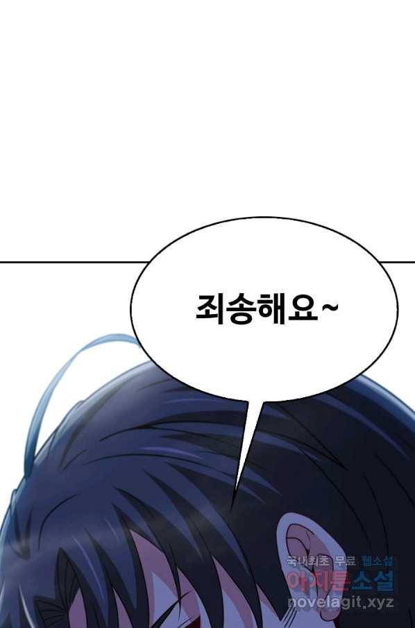 신급으로 레벨업! 21화 82