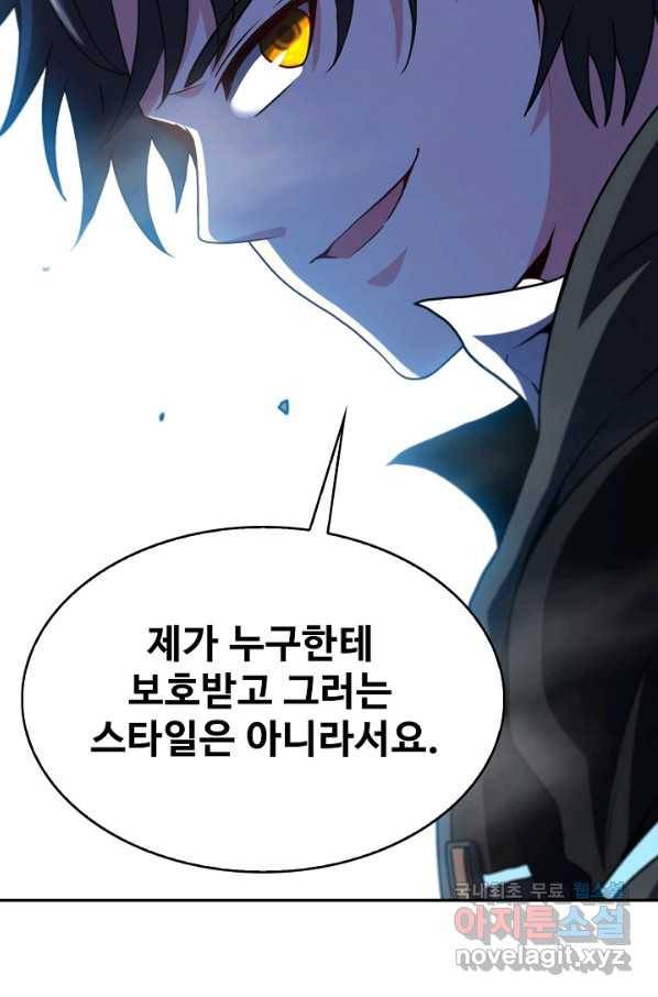 신급으로 레벨업! 21화 83