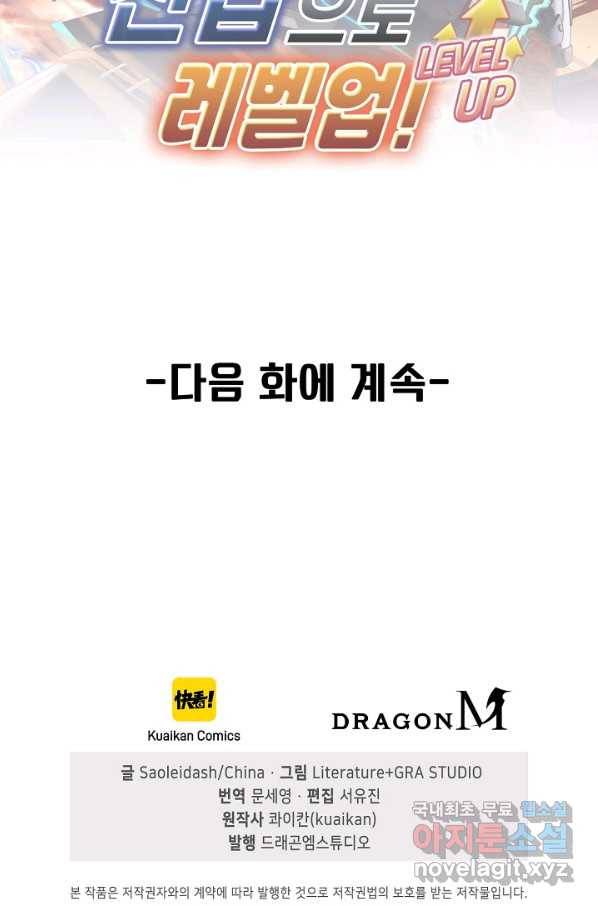 신급으로 레벨업! 21화 85