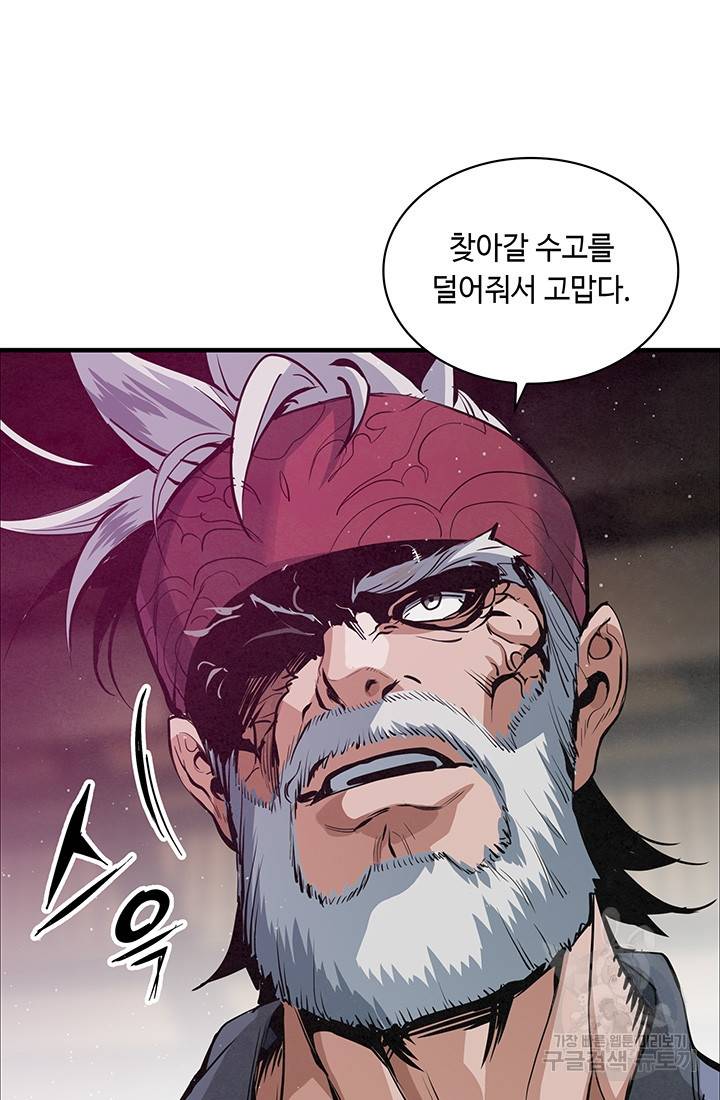 안하무인 29화 5
