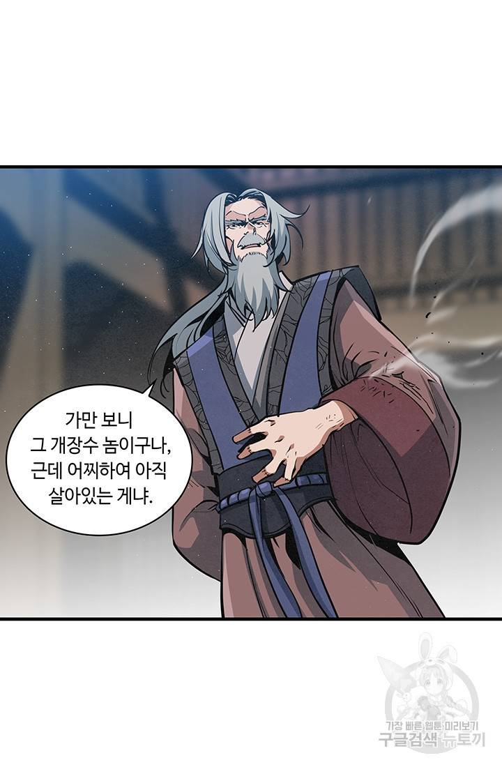 안하무인 29화 8