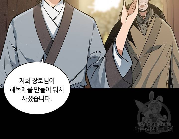 안하무인 29화 13