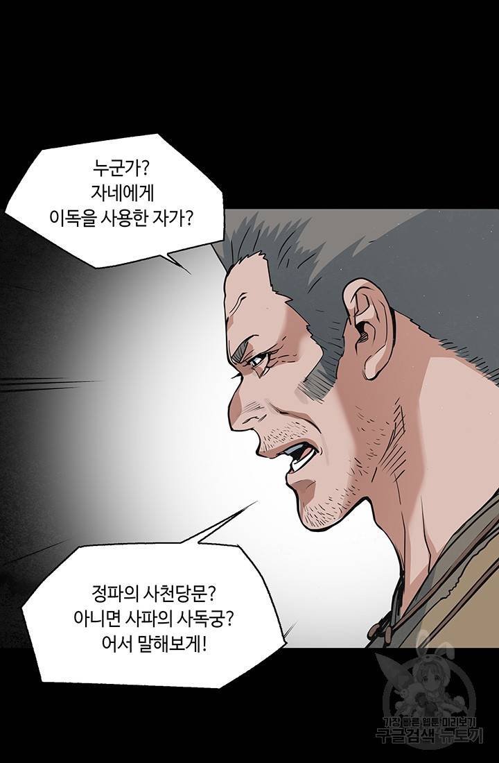 안하무인 29화 14
