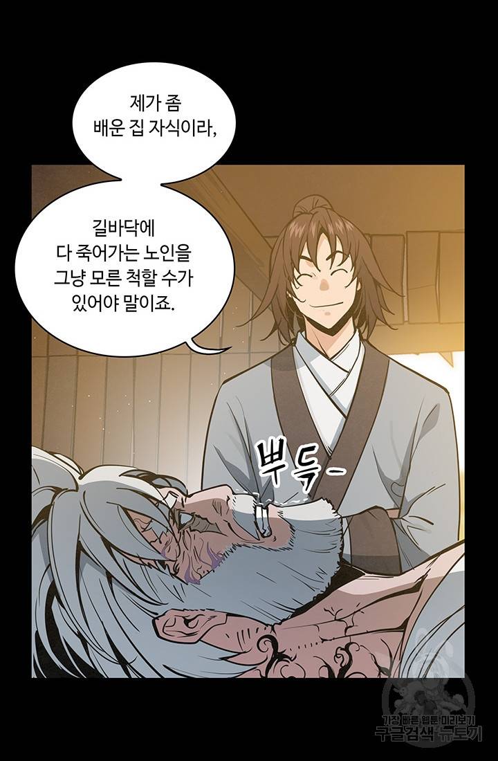 안하무인 29화 17