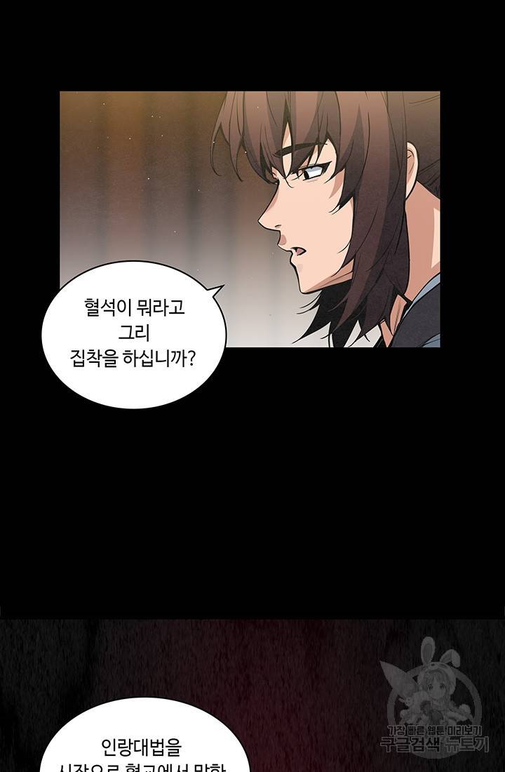 안하무인 29화 19